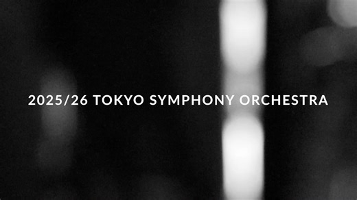 【予告】 10月4日（金）正午、2025/26シーズンラインナップ発表。 #東響2025 | Tokyo Symphony Orchestra