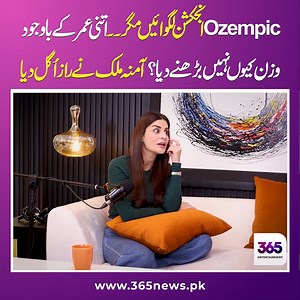 117K views · 772 reactions | Amna Malik Talks About Ozempic and Weight Management #365entertainment #365newspk #amnamalik #podcast #adnanfaisal #showbiznews @adnanfaysal @iamnaofficiall | 365 Entertainment | Facebook