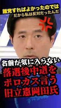 "I want them to be accountable," says former Constitutional Democratic Party member Okada, who ba...