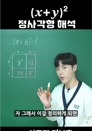 (x y)² 전개 이해하기 - 쉬운 수학 공식