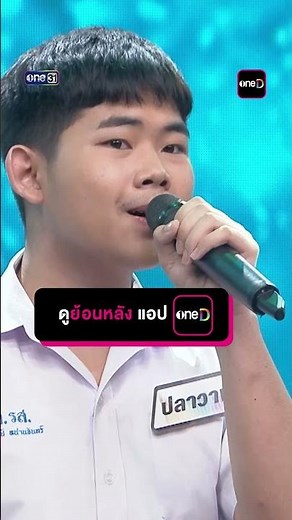 My Favorite Teacher: "Pla Wan," the challenger in #Shorts #SingingCompetition for Scholarship | o...