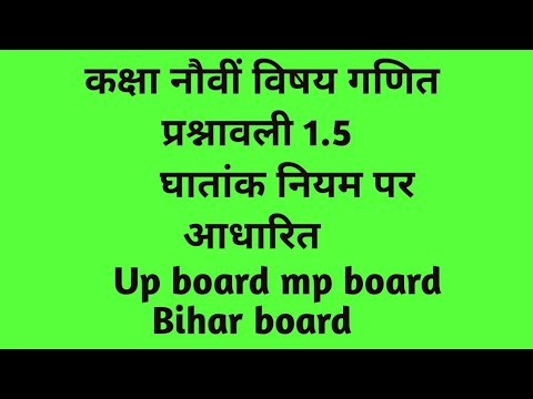 Ncert class 9th maths exercise 1.5#maths