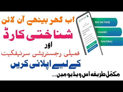 How to Online Apply for National ID Card from NADRA | PAK ID–Apply Online for your National ID Card