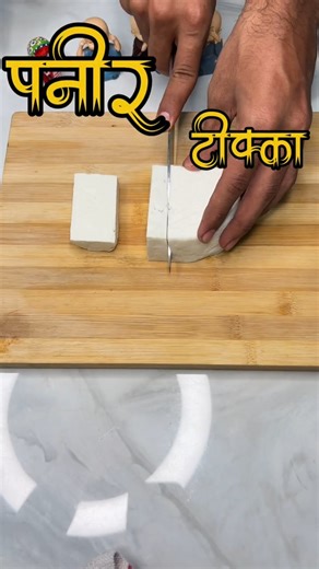 Paneer Tikka in 20 Minutes | Simple & Delicious Indian Recipe #paneer #paneerrecipe #paneertikka