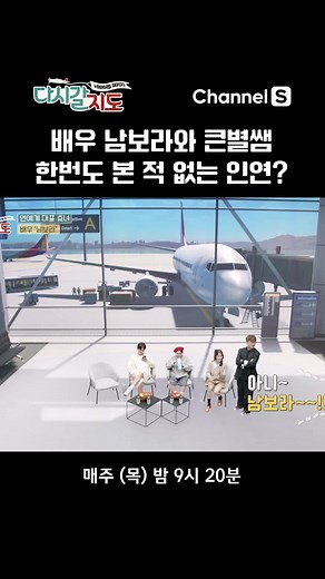 일방적인 친분에 떨리는 두 눈 ㅋㅋㅋㅋ 그만큼 친근하다는 거지 #다시갈지도 #채널S ▶매주_목_밤9시20분 #최태성 #남보라 #여행예능 #여행추천