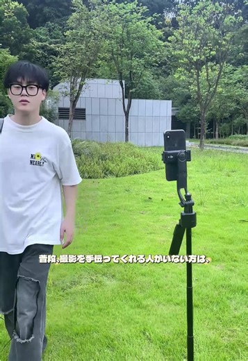 普段、撮影を手伝ってくれる人がいない方は、 ぜひこの360度自動追跡三脚を試してみてください！ まるでプロのカメラマンを連れて行くようなものです。 #selfieshow #自動追跡 #自撮り棒 #スマホ三脚 #便利グッズ #撮影