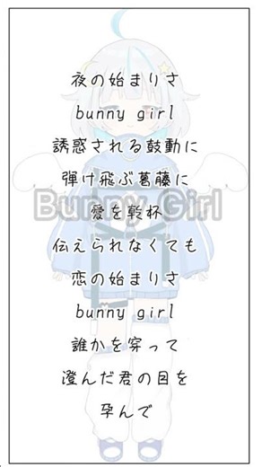 音痴が一日一曲歌って100日経った頃にはさすがに歌が上手くなってる説 31曲目 Bunny Girl #shorts #歌ってみた