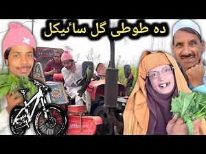 Da Tuti Gull Chycal Pashto New Funny Video 2023 by Bebe Vines Plus
