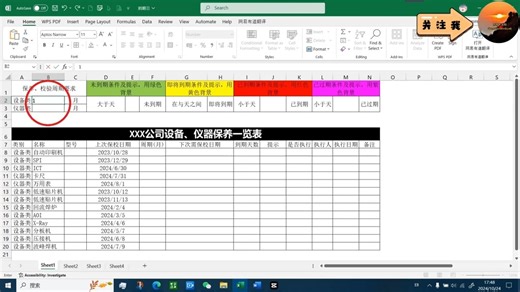 用Excel，让生活更美好，Excel从入门到精通！如何通过Excel对设备维护保养、仪器校验日期自动设定，并在规定时期内自动提醒，包括合同到期日提示等#exc_哔哩哔哩_bilibili