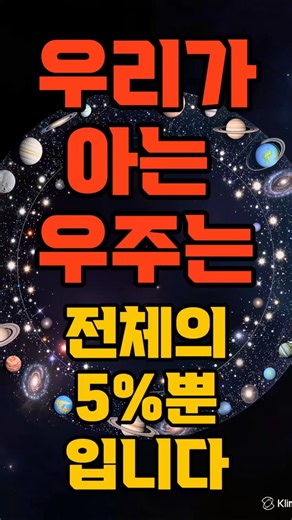 #95% of the Universe is Dark Matter and Dark Energy #SpaceScience #YouTubeShorts #Mystery #Accele...