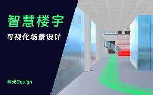 智慧楼宇单体建筑建模效果展示 建筑外立面设计 Thing.js粒子创建与剖切盒添加