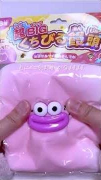 超BIGくちびる饅頭スクイーズを触る 切り抜き.ver #asmr #squishy #shorts