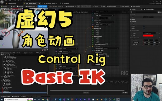 【Control Rig】A2-入门基础，基本IK（Basic IK）【UE虚幻5-角色动画-教程大全】