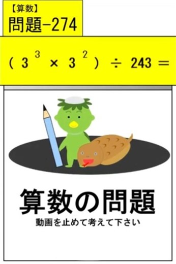 算数274 #算数 #数学