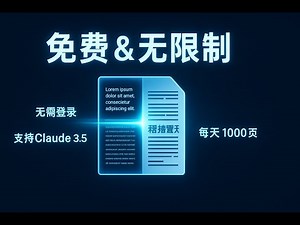 Belin DOC：免费AI文档翻译，支持PDF/Word，保留原格式，免登录，集成Claude/GPT模型