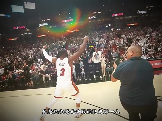 他是贫民窟里走出的超级巨星，逆风开局最终绝地翻盘！他就是迈阿密之王——闪电侠德怀恩韦德