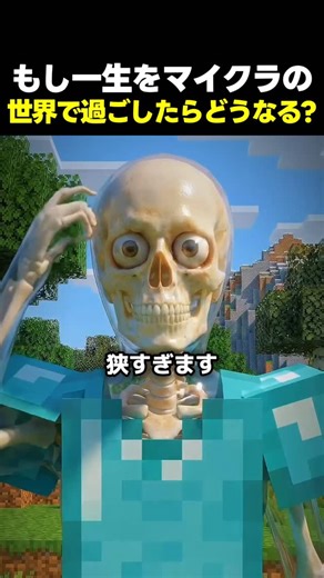 ガイコツ研究所 | マインクラフトの世界で一生を過ごすとどうなるのか？ #ガイコツ研究所 #ai #マインクラフト | Instagram