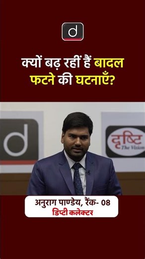 UPPCS 2024 Topper Anurag Pandey SDM (Rank 08) | Drishti UPPCS | UPPSC 2024 Result #shorts