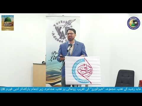Naatia Mushaera. Abid Rasheed’s Naat book “Khairulwara” launching by Yorkshire Adabi Forum, UK.