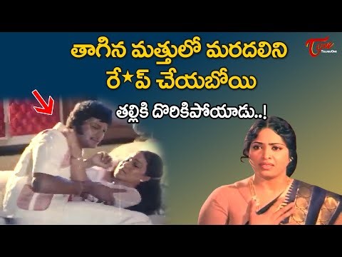 Mohan Babu & Rathi Romantic Scene | NTR Prema Simhasanam | కొడుకు నిజస్వరూపం చూసి షాకైన.. TeluguOne