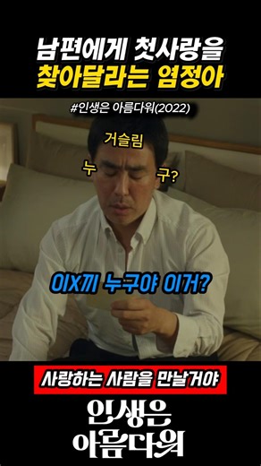 남편에게 첫사랑을 찾아달라는 아내 #인생은 아름다워(2022)