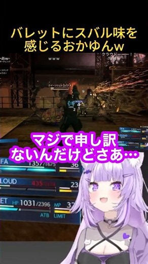 Okayu senses Subaru vibes from Barret lol [Nekomata Okayu / Hololive Clip] #FF7R #FF7Remake #Suba...