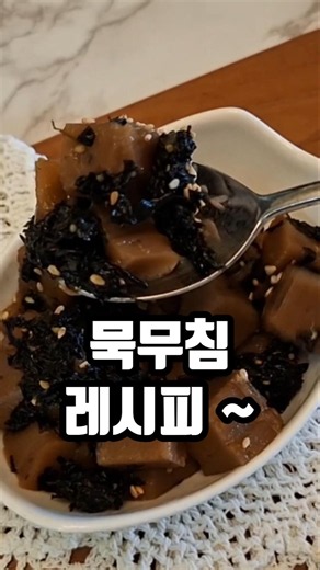 도토리묵 김자반 무침레시피 초간단 자취생요리 일주일 밑반찬만들기 #도토리묵무침 #김자반묵무침 #어린이반찬 #도시락반찬 #자취요리 #묵요리 #도토리묵무침 #초간단묵무침