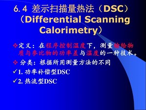 6.4 差示扫描量热法 （ DSC ） （ Differential Scanning Calorimetry ） - SlideServe