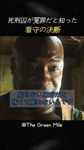 死刑囚が冤罪だと知った 看守の決断