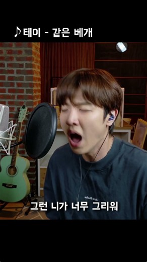 테이(Tei) - 같은 베개 Cover by.진현준