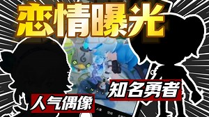 和偶像的地下情?!幻想生活是这样的游戏吗？【星汐Seki】