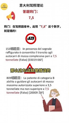 意大利驾照窍门