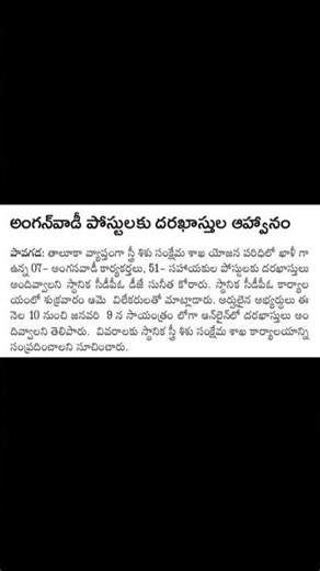 Invited Applications for Anganwadi Workers & Helpers|Pavada,Sri Sathya sai District|ICDS jobs#apjob