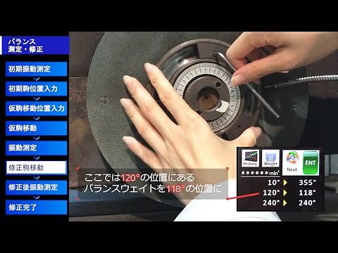 フィールドバランサを使ったバランス修正 [砥石バランス修正編]