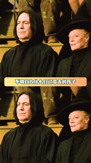 斯内普你看着师长颤抖的双手，心中是否有一丝委屈 #哈利波特与死亡圣器下 #哈利波特 #斯内普 #麦格教授 #鹅滴神片