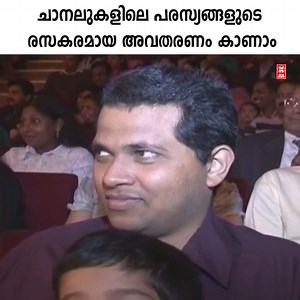 35K views · 227 reactions | Comedy Stars Malayalam Comedy Show on Reels | Facebook