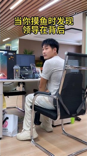 Boss, I Missed You! The Truth Behind My 'Slacking Off
