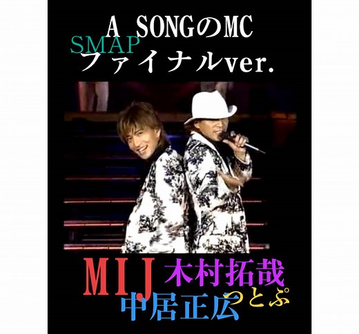 中居正広と木村拓哉の感動的なMCシーン