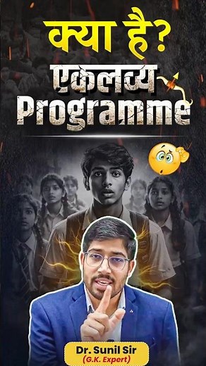 Eklavya Crash Course | RPSC School Lecturer 2026 GK Preparation | 45 Days Strategy By Dr. Sunil Sir