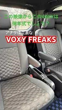 クイズ！このVOXYは何年式でしょうか？