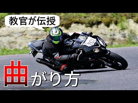 [How to turn] Tips for turning corners quickly on a motorcycle [Self-steering]