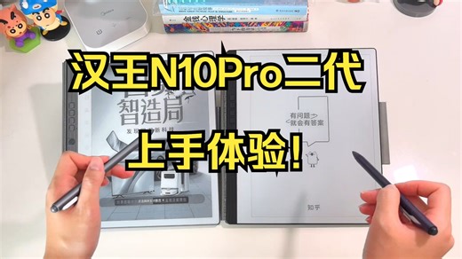 【汉王N10 Pro】爽了！300ppi大屏墨水屏电纸本｜大学生使用体验分享