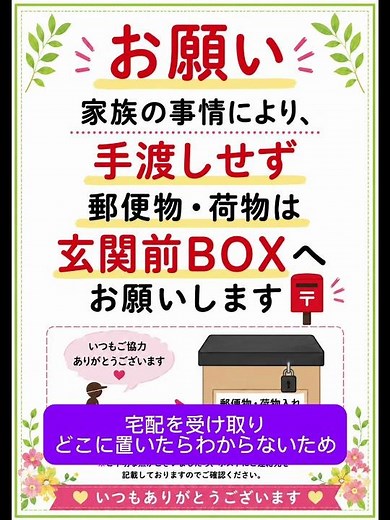置き配BOXを手作りしてみました📦✨