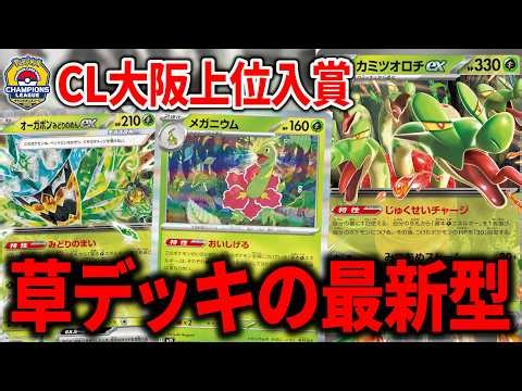 'Kamitsorochi' ex was the masterpiece of the Grass type [Pokémon TCG]