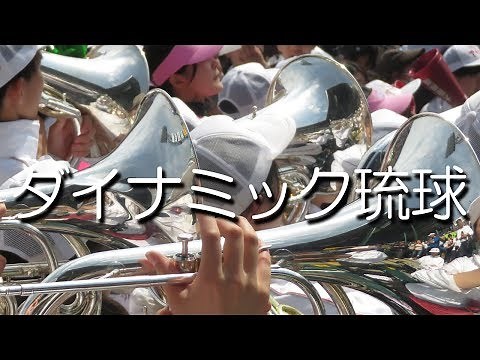 大阪桐蔭 ダイナミック琉球 応援歌 2018夏 第100回 高校野球