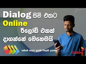 How To Reload Online Dialog Sim Online රීලෝඩ් දාගමු