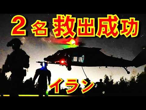 Two men successfully rescued! Dozens of aircraft were deployed and ground operations were also ca...