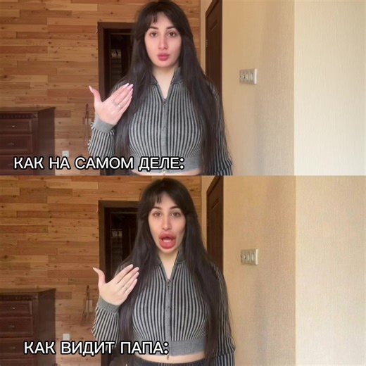 пап ты чо