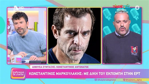 Κ. Μαρκουλάκης: Με δική του πρωτότυπη εκπομπή στην ΕΡΤ