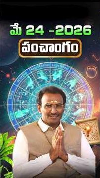 Daily Panchangam Telugu 2026 | Today Tithi Nakshatram & Subha Samayam #trending #shorts